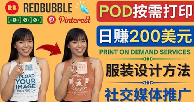 通过Print on Demand(按需打印)赚钱的方法：日赚200美元-百盟网