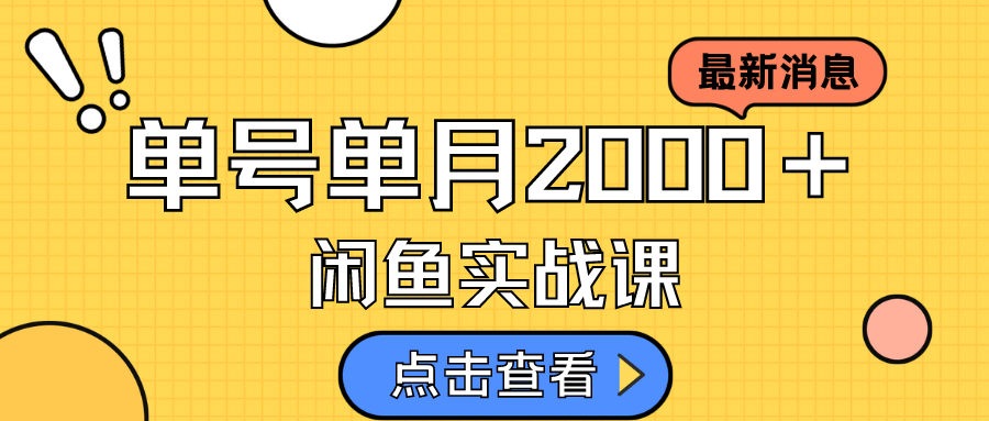 咸鱼虚拟资料新模式，月入2w＋，可批量复制，单号一天50-60没问题 多号多撸-百盟网