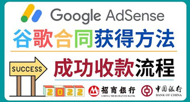 2022年Google Adsense成功收款到银行卡之最全攻略和注意事项-百盟网