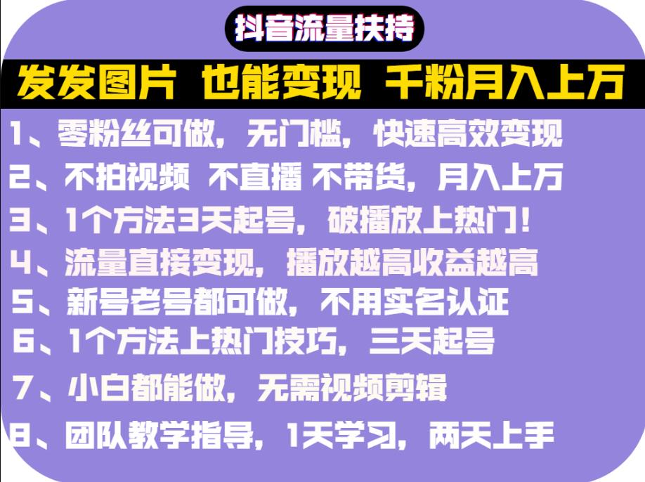 抖音发图就能赚钱：千粉月入上万实操文档，全是干货-百盟网