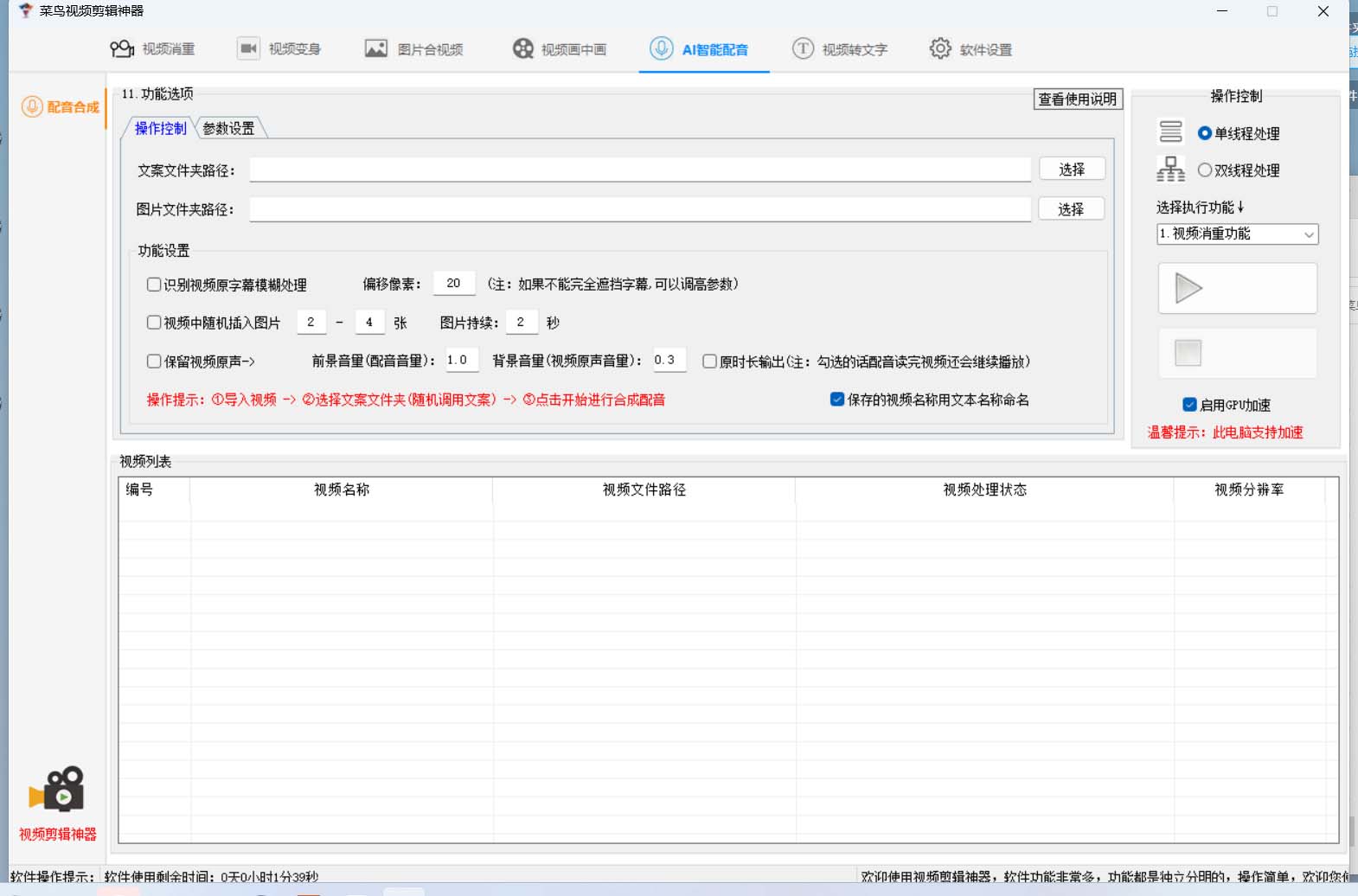 图片[4]-菜鸟视频剪辑助手，剪辑简单，编辑更轻松【软件+操作教程】-百盟网