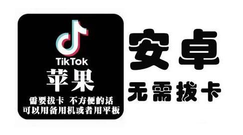 tiktok海外版短视频操作教程(苹果/安卓)，帮助国内也能刷海外版抖音-百盟网