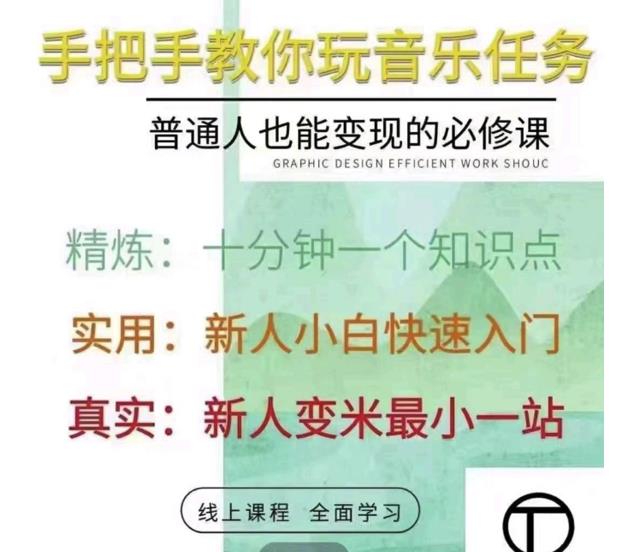 抖音淘淘有话老师，抖音图文人物故事音乐任务实操短视频运营课程，手把手教你玩转音乐任务-百盟网