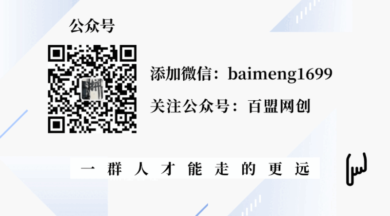 图片[2]-开通百盟网VIP会员，尊享全站资源免费下载，享80%的推广提成！！【限时五折优惠】-百盟网