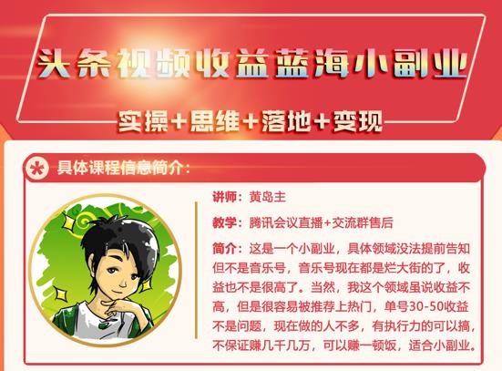 黄岛主·头条视频蓝海小领域副业项目，单号30-50收益不是问题-百盟网