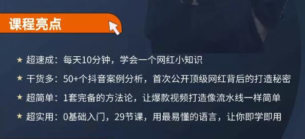 地产网红打造24式，教你0门槛玩转地产短视频，轻松做年入百万的地产网红-百盟网