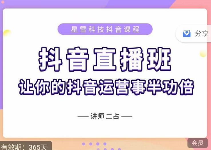 抖音直播速爆集训班，0粉丝0基础5天营业额破万，让你的抖音运营事半功倍-百盟网