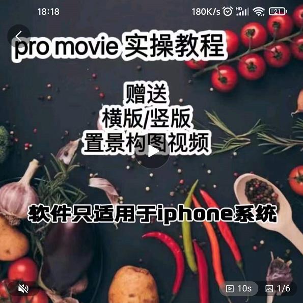 漆十二美食摄影，25​节promovie实操高手课节-百盟网