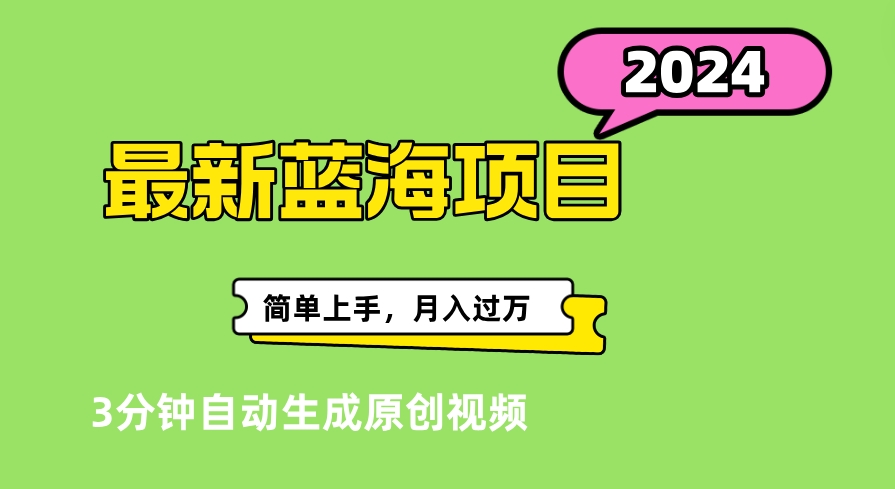 最新视频号分成计划超级玩法揭秘，轻松爆流百万播放，轻松月入过万-百盟网