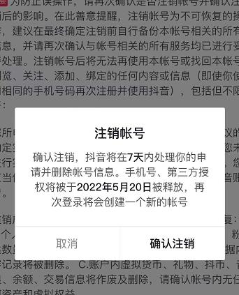 抖音释放实名和手机号教程，抖音被封号，永久都可以注销需要的来-百盟网