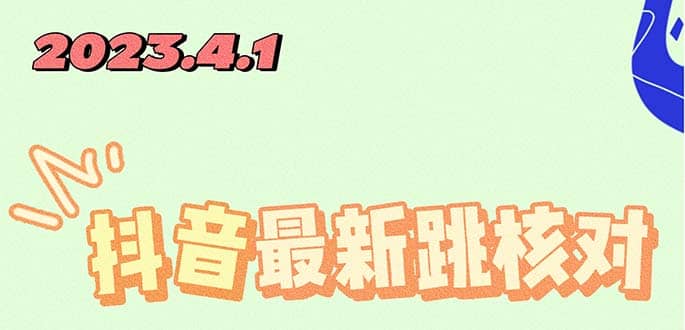 2023最新注册跳核对方法，长期有效，自用3个月还可以使用-百盟网