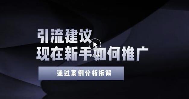 2022年新手如何精准引流？给你4点实操建议让你学会正确引流（附案例）无水印-百盟网