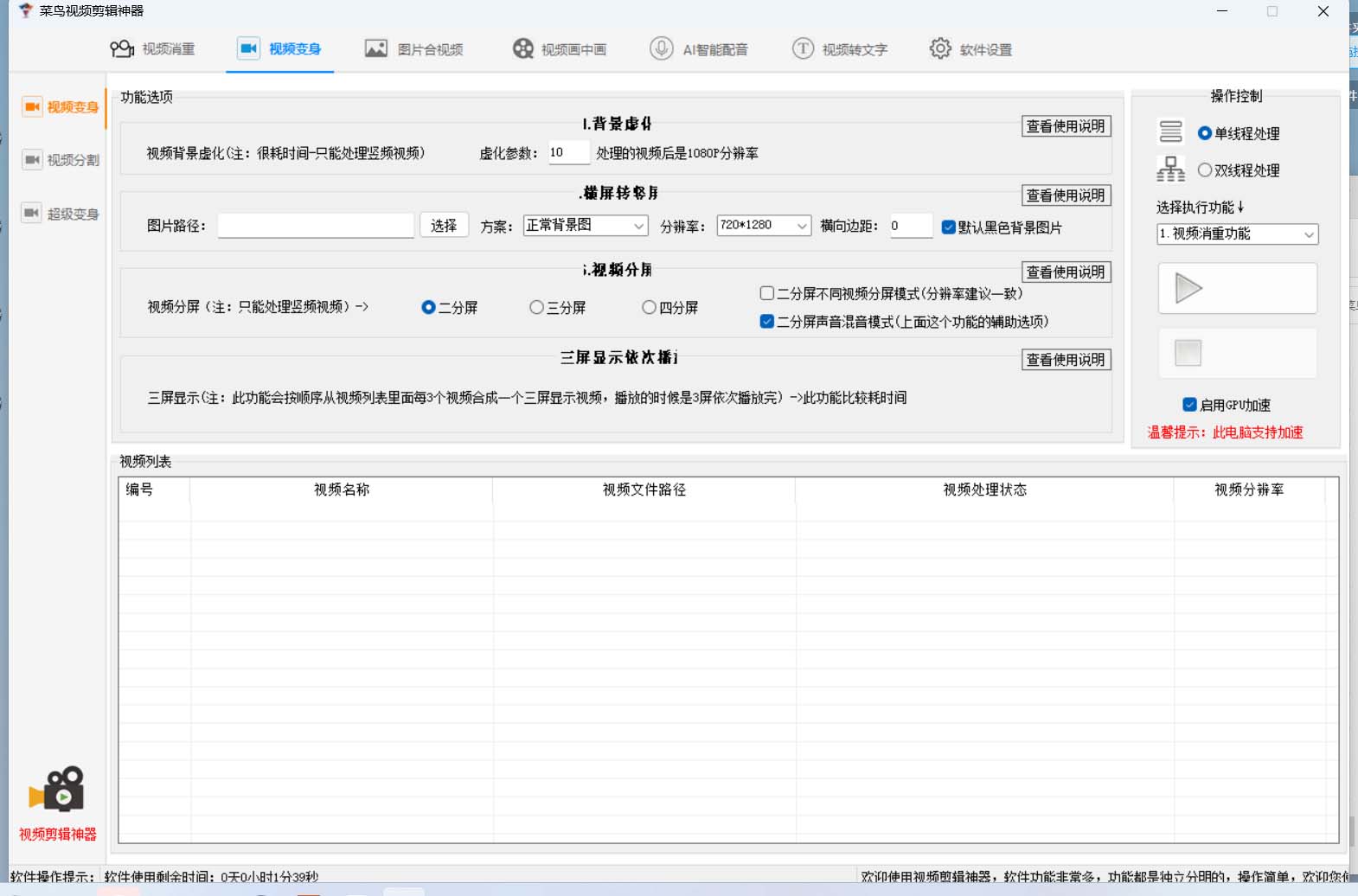 图片[1]-菜鸟视频剪辑助手，剪辑简单，编辑更轻松【软件+操作教程】-百盟网