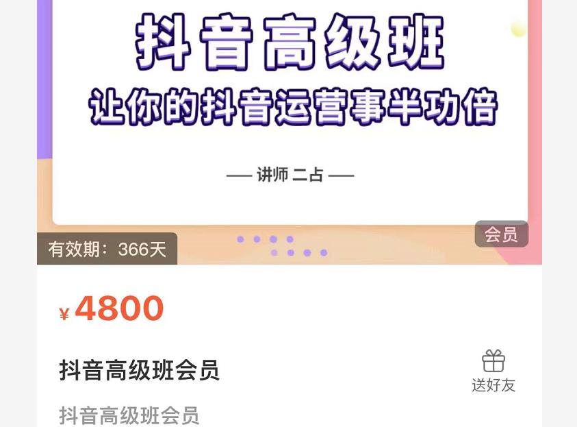 抖音直播间速爆集训班，让你的抖音运营事半功倍 原价4800元-百盟网