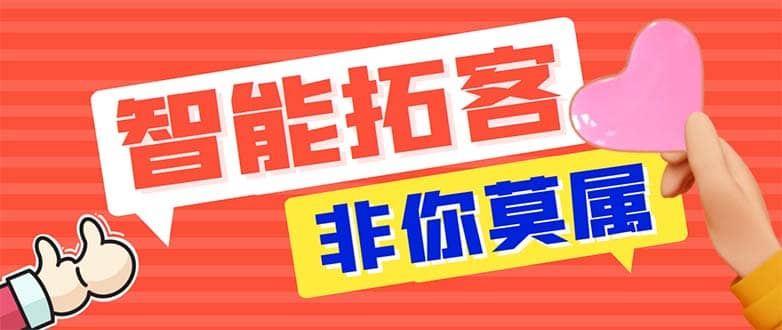 引流必备-外面收费388非你莫属斗音智能拓客引流养号截流爆粉场控营销神器-百盟网