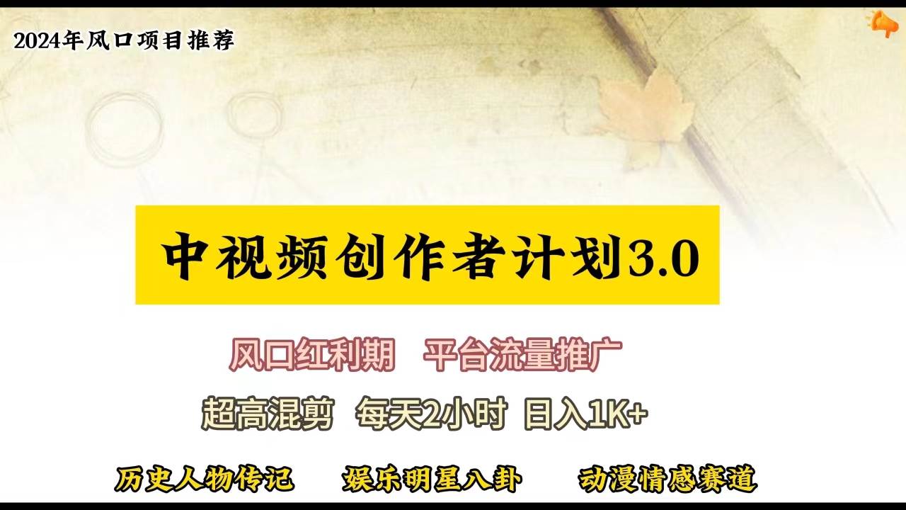 视频号创作者分成计划详细教学，每天2小时，月入3w+-百盟网