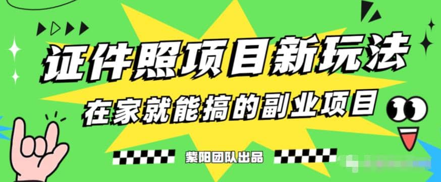 能月入过万的蓝海高需求，证件照发型项目全程实操教学【揭秘】-百盟网