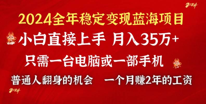 2024蓝海项目 小游戏直播 单日收益10000+，月入35W,小白当天上手-百盟网