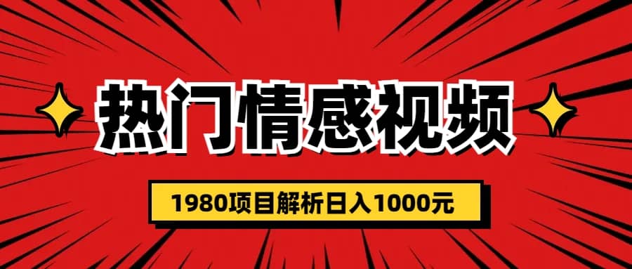 热门话题视频涨粉变现1980项目解析日收益入1000-百盟网