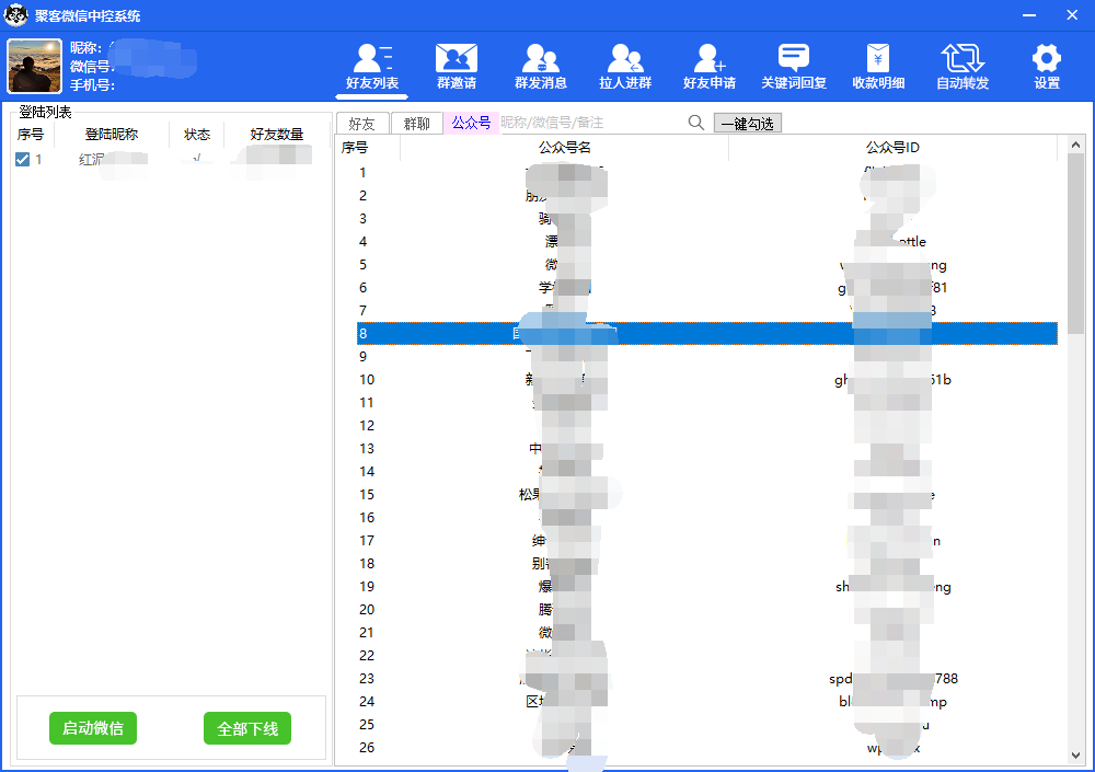 图片[3]-外面收费688微信中控爆粉超级爆粉群发转发跟圈收款一机多用【脚本+教程】-百盟网