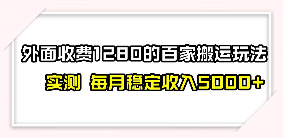 撸百家收益最新玩法，不禁言不封号，月入6000+-百盟网