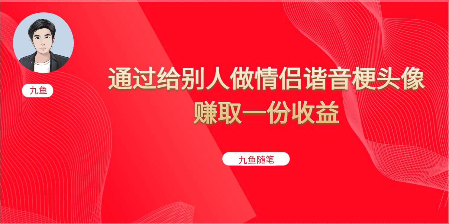 抖音直播做头像日入300+，新手小白看完就能实操（教程+工具）-百盟网