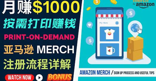 如何利用Amazon Print On Demand（按需打印）打造每月1000美元的被动收入-百盟网