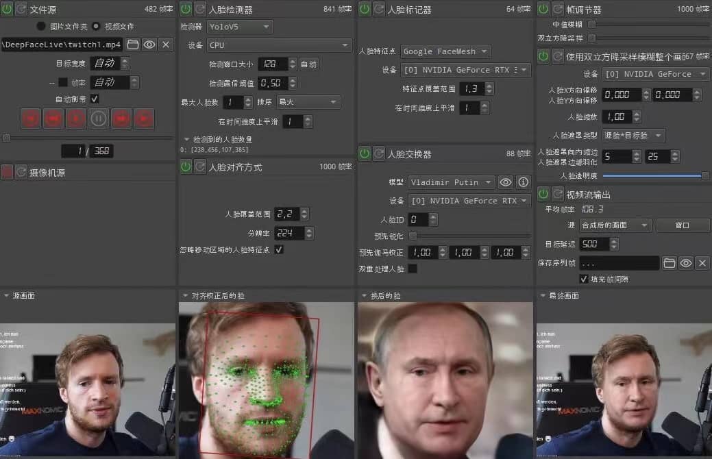 视频换脸＋实时直播换脸（软件+模型+教程）-百盟网