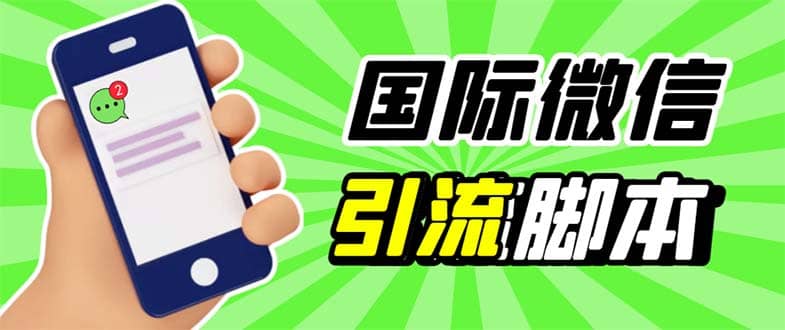 最新市面上价值660一年的国际微信，ktalk助手无限加好友，解放双手轻松引流-百盟网