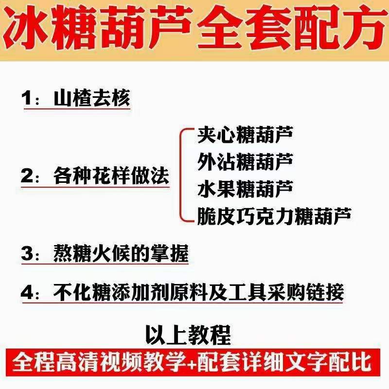 图片[4]-小吃配方淘金项目：0成本、高利润、大市场，一天赚600到6000【含配方】-百盟网