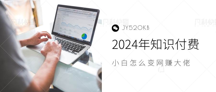 2024年小白如何做知识付费日入几千，0基础小白也能月入5-10万，【IP合伙人项目介绍】-百盟网