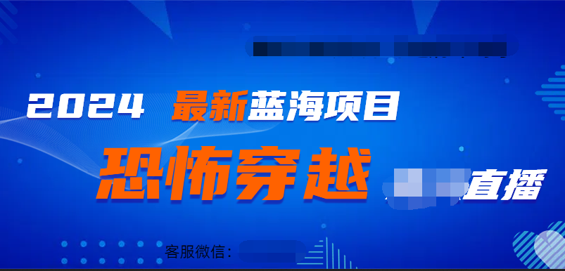 2024最热门快手抖音恐怖穿越无人直播轻松日入1000＋-百盟网