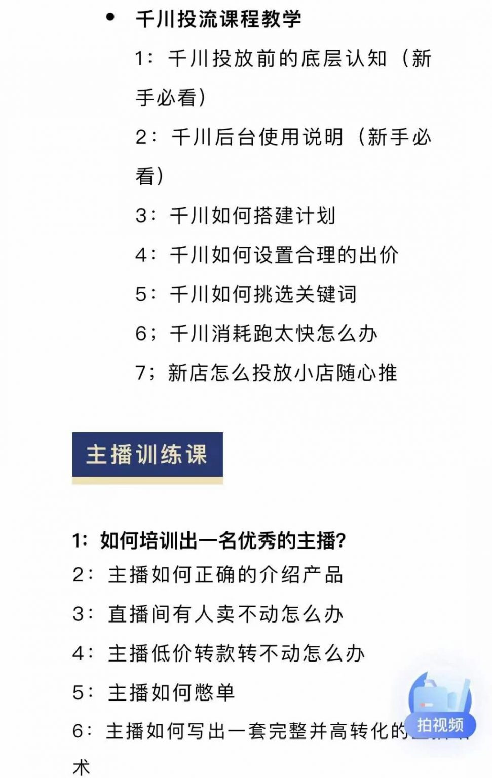 图片[1]-月销千万抖音直播起号全套教学，自然流+千川流+短视频流量，三频共震打爆直播间流量-百盟网