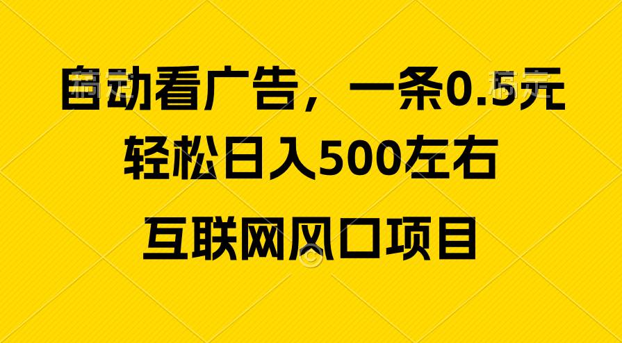 广告收益风口，轻松日入500+，新手小白秒上手，互联网风口项目-百盟网