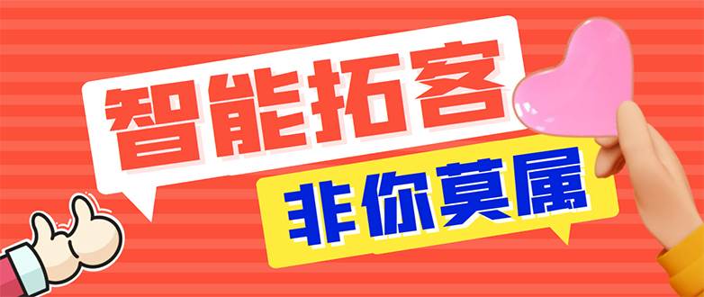 【引流必备】外面收费1280的火炬多平台多功能引流高效推广脚本，解放双手..-百盟网