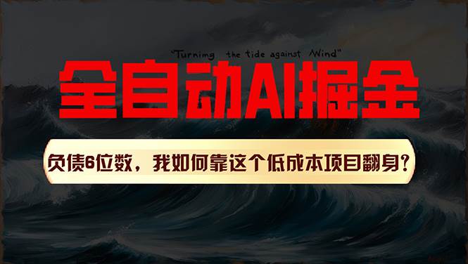 利用一个插件！自动AI改写爆文，多平台矩阵发布，负债6位数，就靠这项…-百盟网