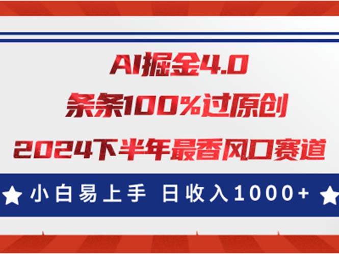 AI掘金4.0玩法，视频号创作分成，最新风口赛道，条条100%过原创，小白…-百盟网