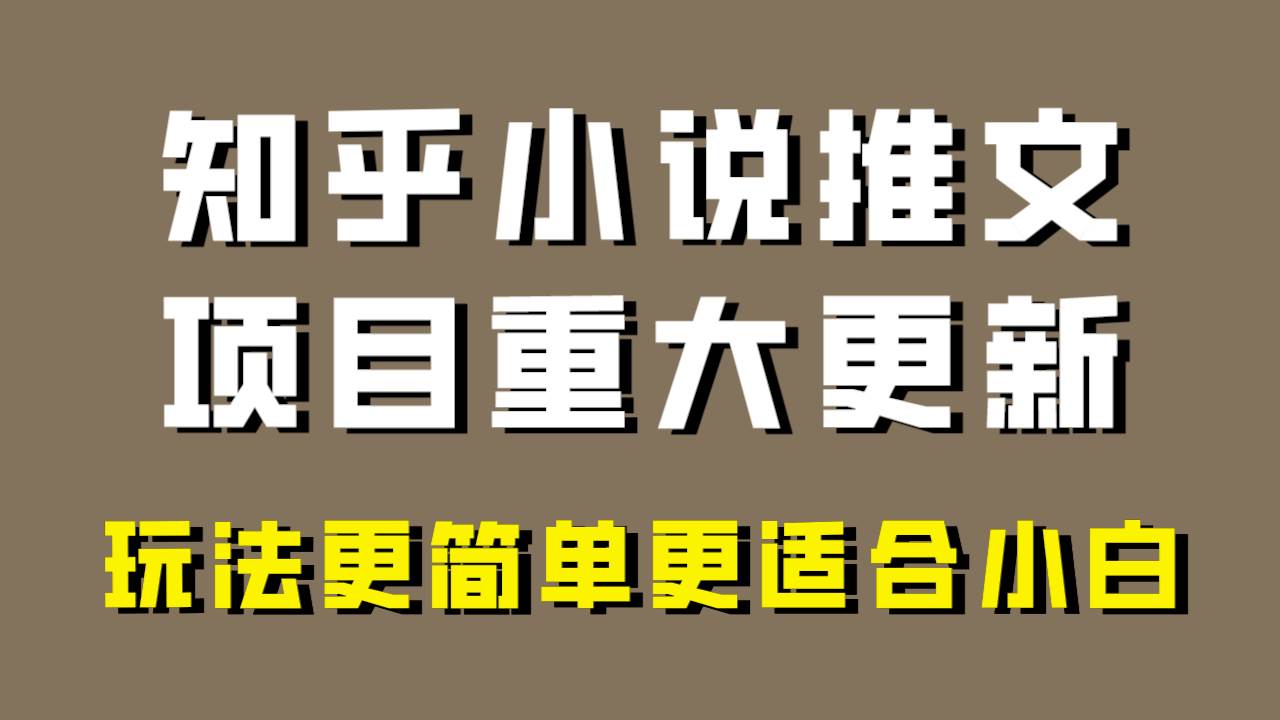 小说推文项目大更新，玩法更适合小白，更容易出单，年前没项目的可以操作！-百盟网