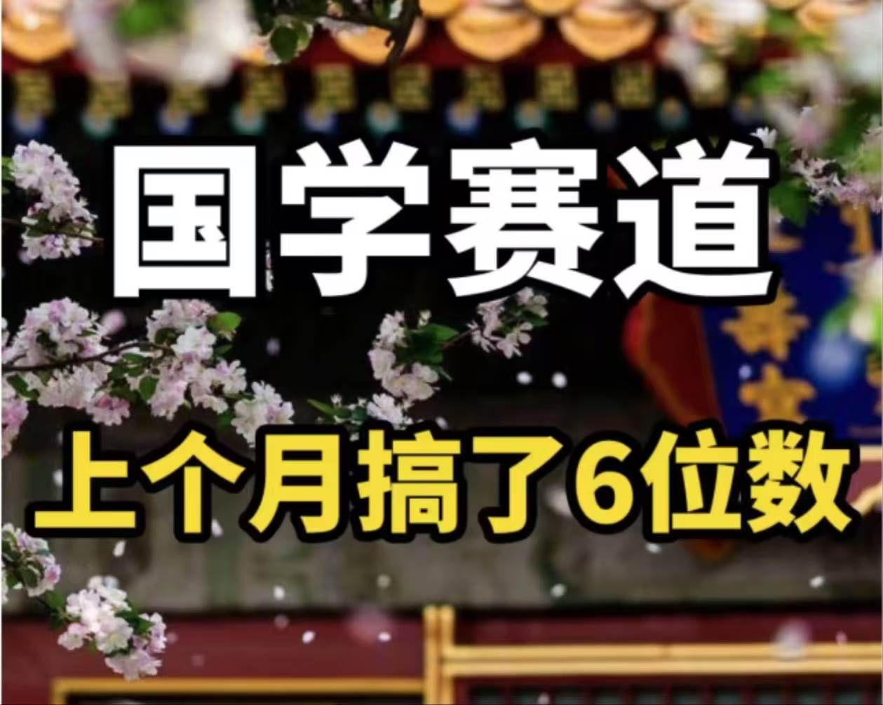 AI国学算命玩法，小白可做，投入1小时日入1000+，可复制、可批量-百盟网