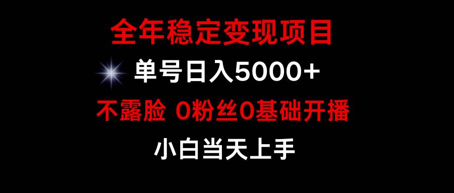 小游戏月入15w+，全年稳定变现项目，普通小白如何通过游戏直播改变命运-百盟网