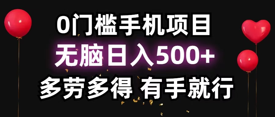 零撸项目，看广告赚米！单机40＋小白当天上手，可矩阵操作日入500＋-百盟网