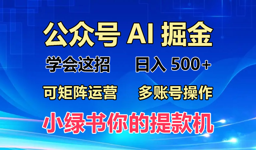 2024年最新小绿书蓝海玩法，普通人也能实现月入2W+！-百盟网