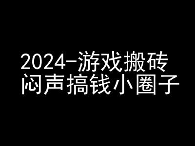 2024游戏搬砖项目，快手磁力聚星撸收益，闷声搞钱小圈子-百盟网