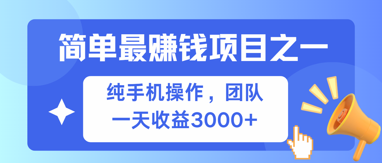 简单有手机就能做的项目，收益可观-百盟网