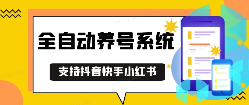 抖音快手小红书养号工具，安卓手机通用不限制数量，截流自热必备养号神器解放双手-百盟网