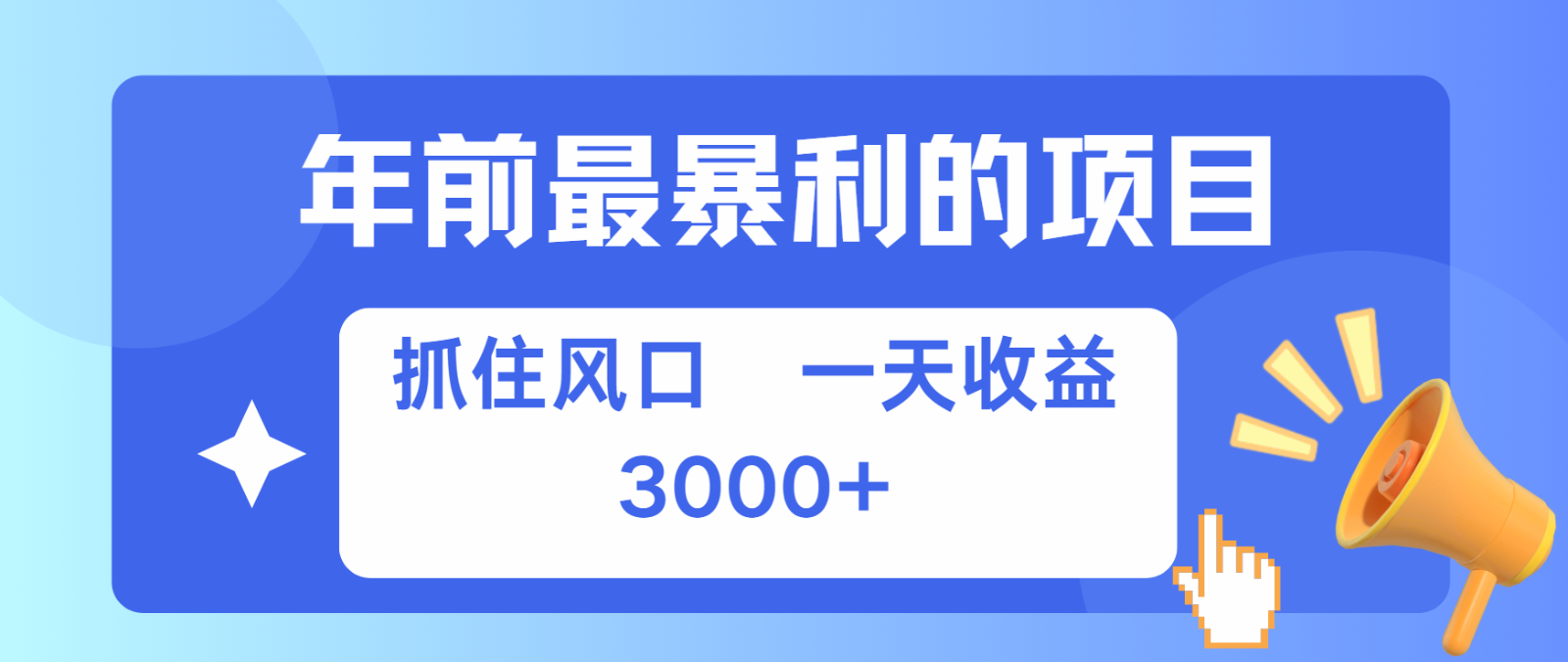 七天赚了2.8万，纯手机就可以搞，每单收益在500-3000之间，多劳多得-百盟网