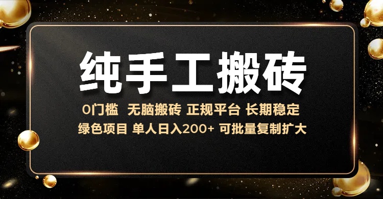 纯手工无脑搬砖，话费充值挣佣金，日赚200+长期稳定-百盟网