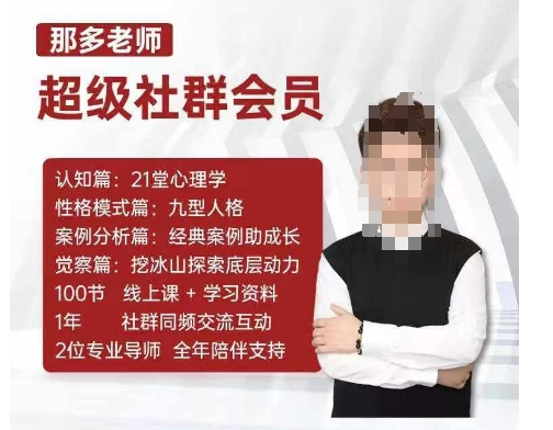 那多老师超级社群会员：开启自我探索之路，提升内在力量-百盟网