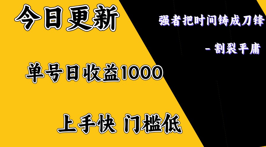 上手一天1000打底，正规项目，懒人勿扰-百盟网