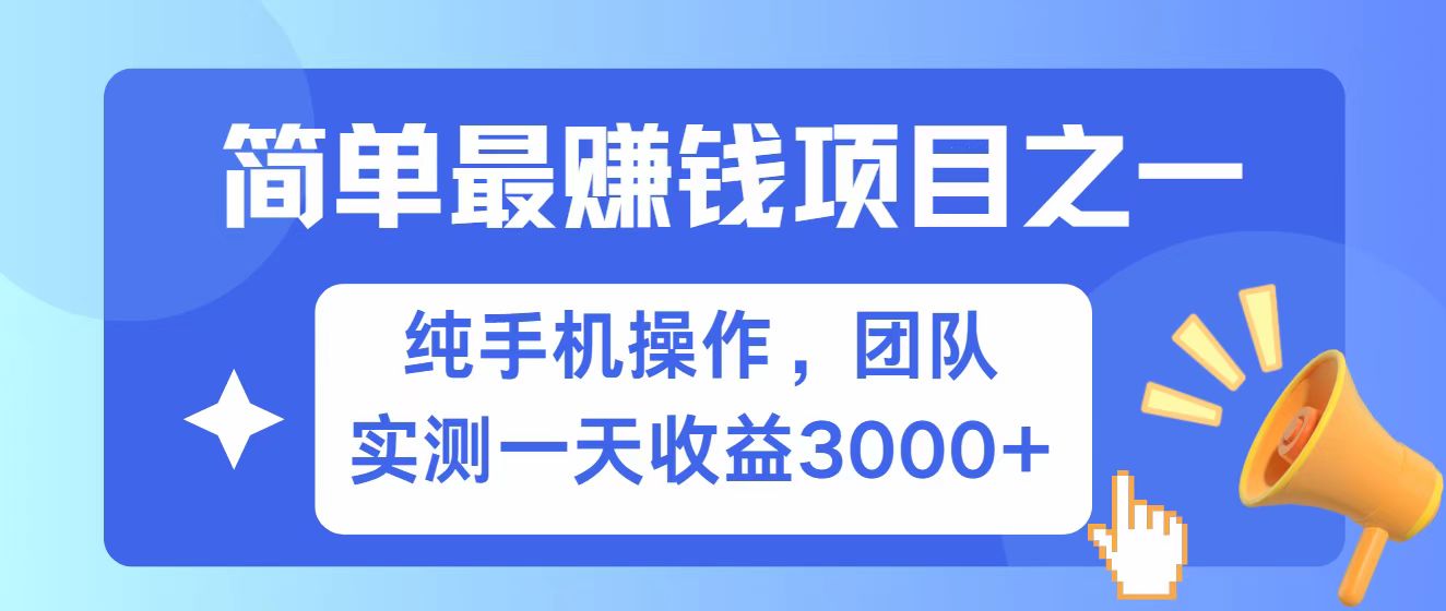 全网首发！7天赚了2.6w，小白必学，赚钱项目！-百盟网